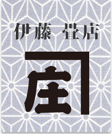 畳からつくられたレアな「藁灰（ワラ灰）」は千葉県市原市の「伊藤畳店」へ。陶芸の釉薬・茶道の囲炉裏灰・香炉灰・園芸 農業 資材に適した畳リサイクル商品、高品質なわら灰・もみがら灰を販売しております。わら灰　本物