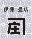 リユース畳・中古畳・アウトレット畳なら千葉県市原市の「伊藤畳店」へ。激安価格でリユース畳（中古畳）・リサイクル柔道畳を販売中！中古の畳で驚くほどキレイです。