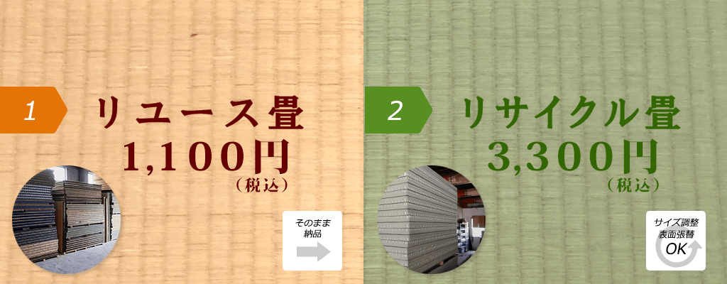 畳 】【 リサイクル畳 / 中古畳 】京間レア特大サイズ 残り8枚！